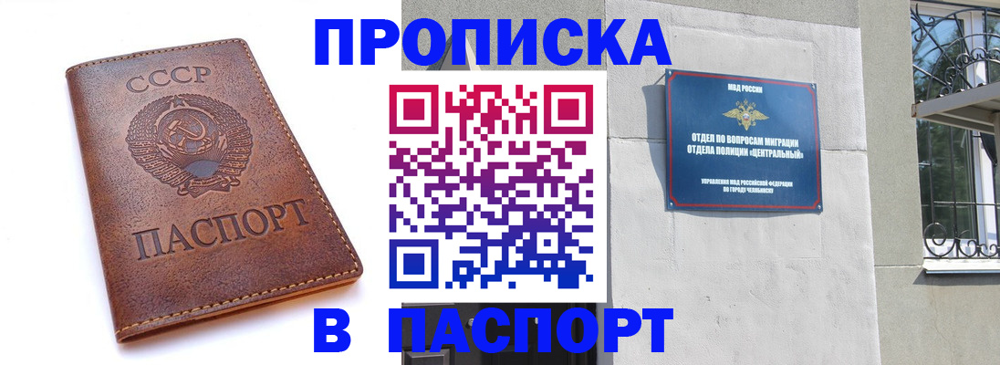 временная регистрация недорого в Челябинской области