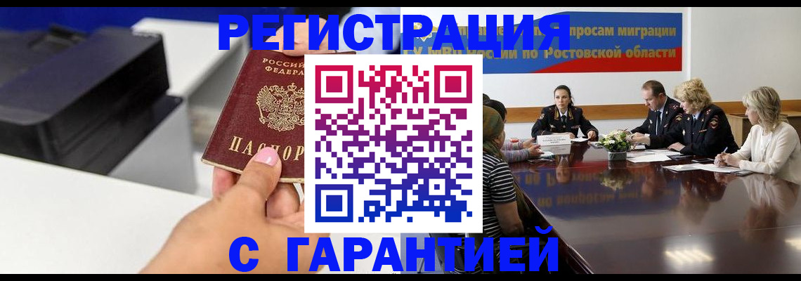 временная регистрация купить в Челябинской области