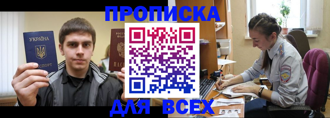 прописка гарантия в Челябинской области