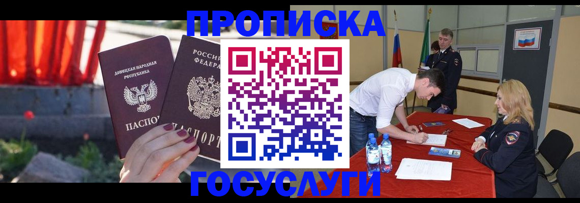 прописка штамп в Челябинской области