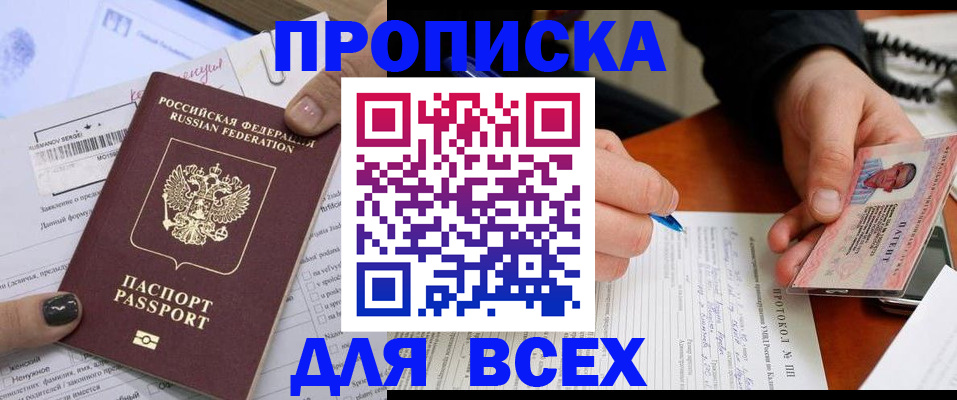 прописка паспорт в Челябинской области
