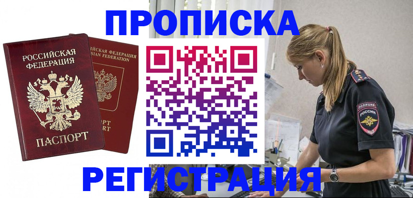 временная регистрация в квартире в Челябинской области